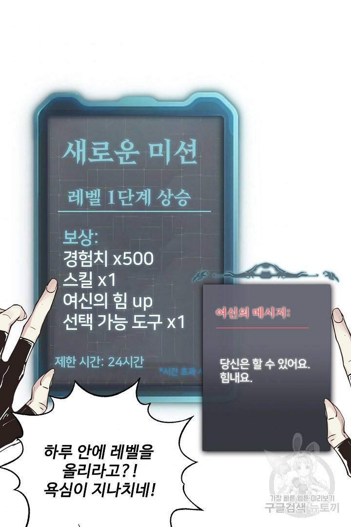 방어력만 만렙 플레이어 12화 8