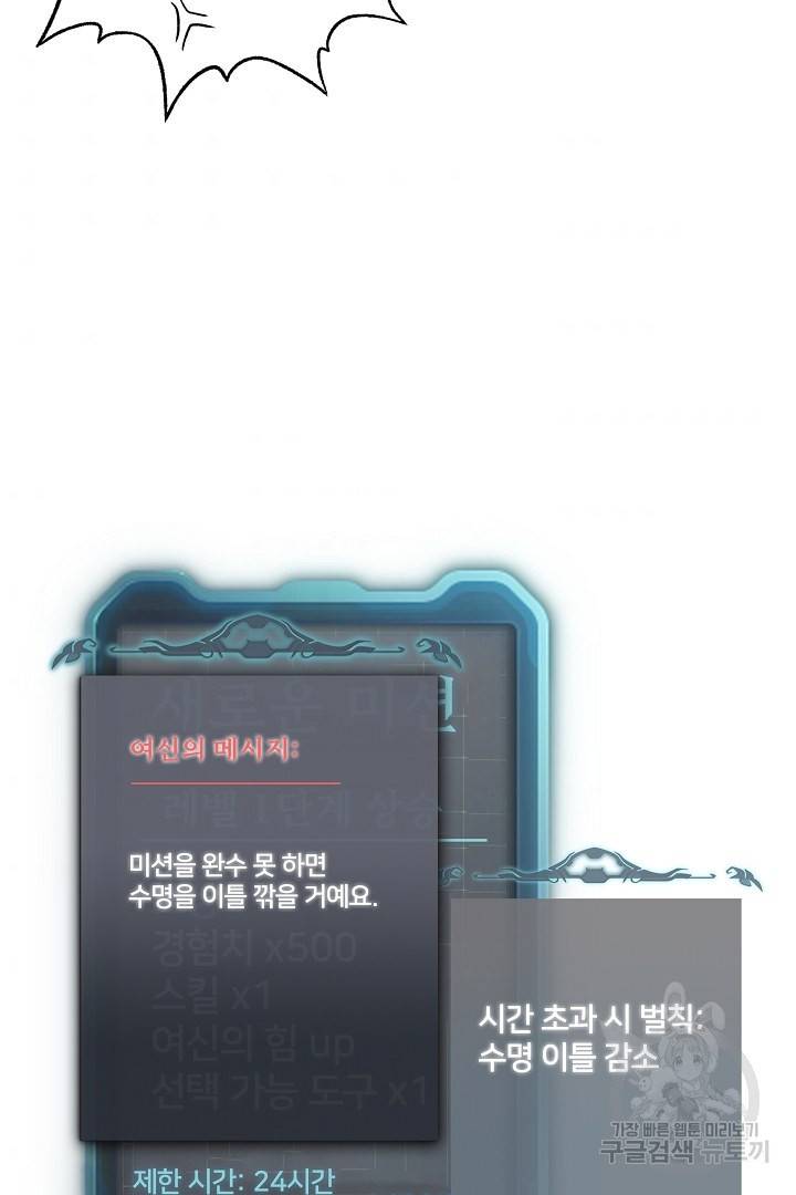 방어력만 만렙 플레이어 12화 9