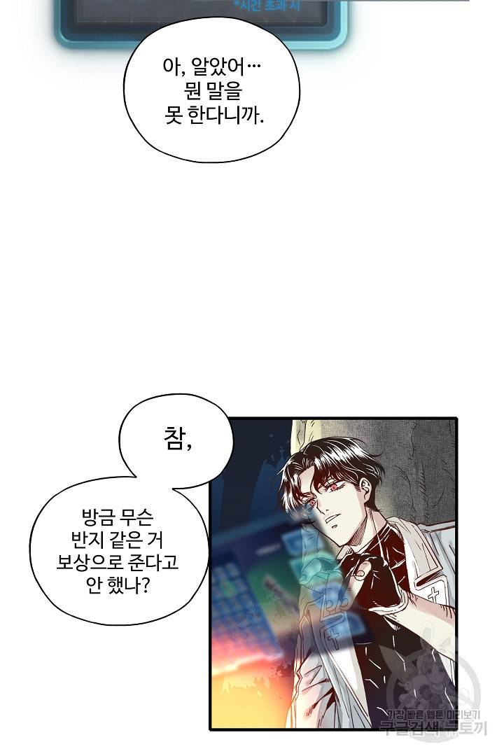 방어력만 만렙 플레이어 12화 10