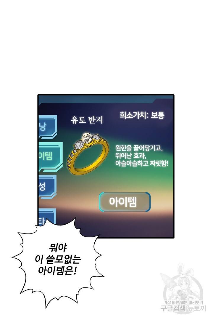 방어력만 만렙 플레이어 12화 11