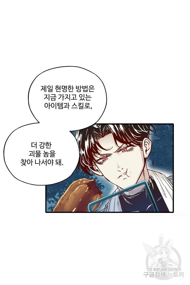 방어력만 만렙 플레이어 12화 13