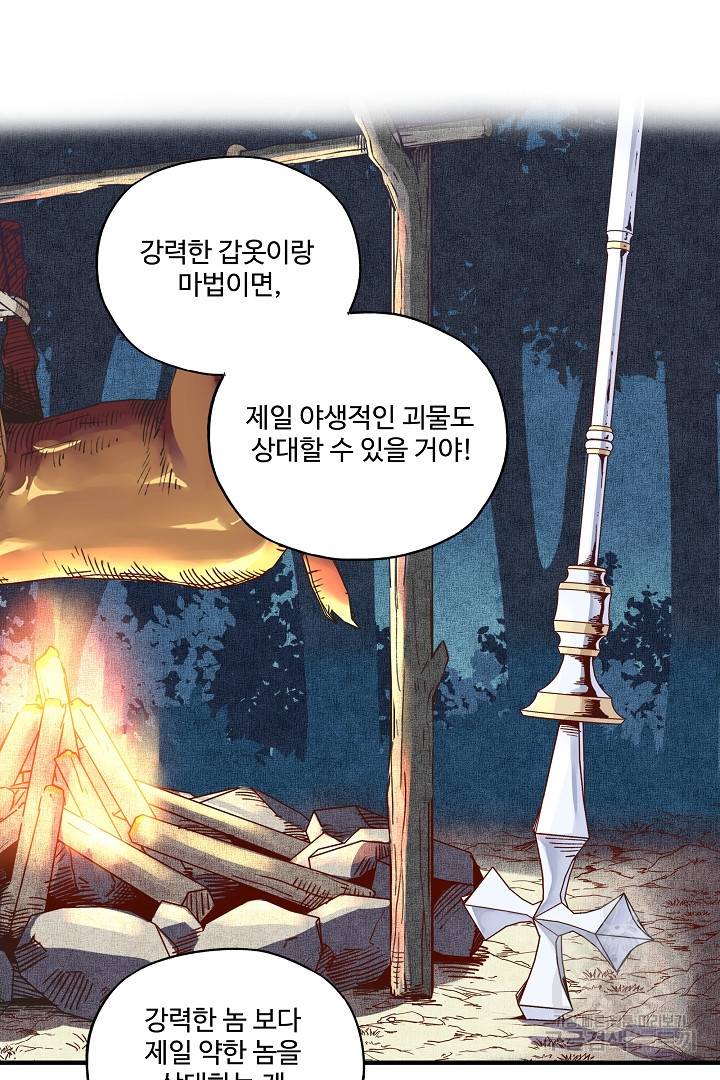 방어력만 만렙 플레이어 12화 14