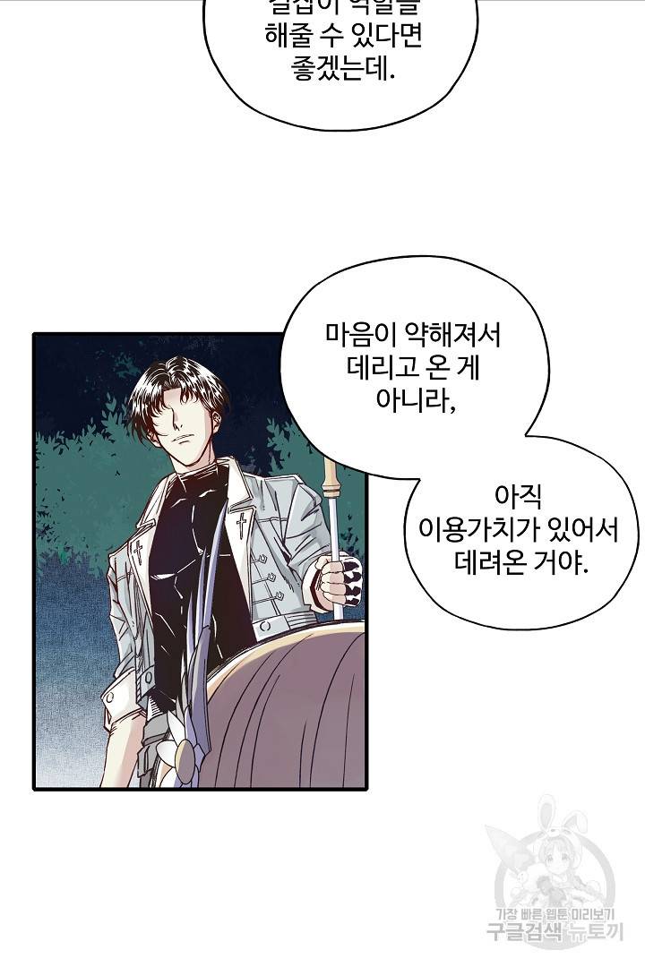 방어력만 만렙 플레이어 12화 18