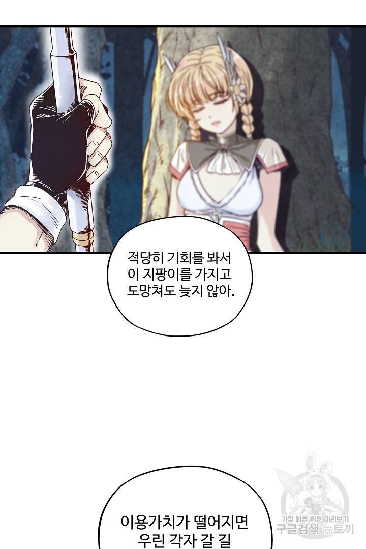 방어력만 만렙 플레이어 12화 19