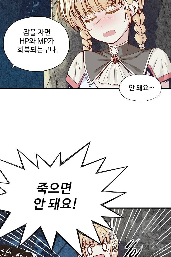 방어력만 만렙 플레이어 12화 21