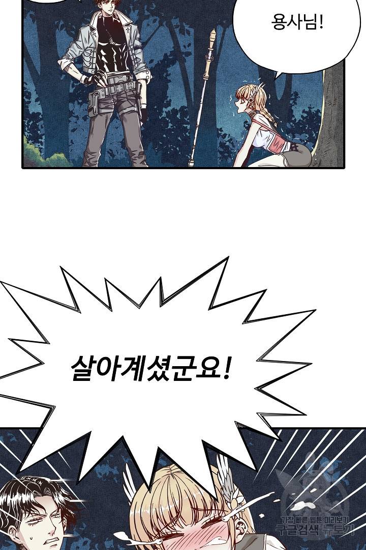 방어력만 만렙 플레이어 12화 23