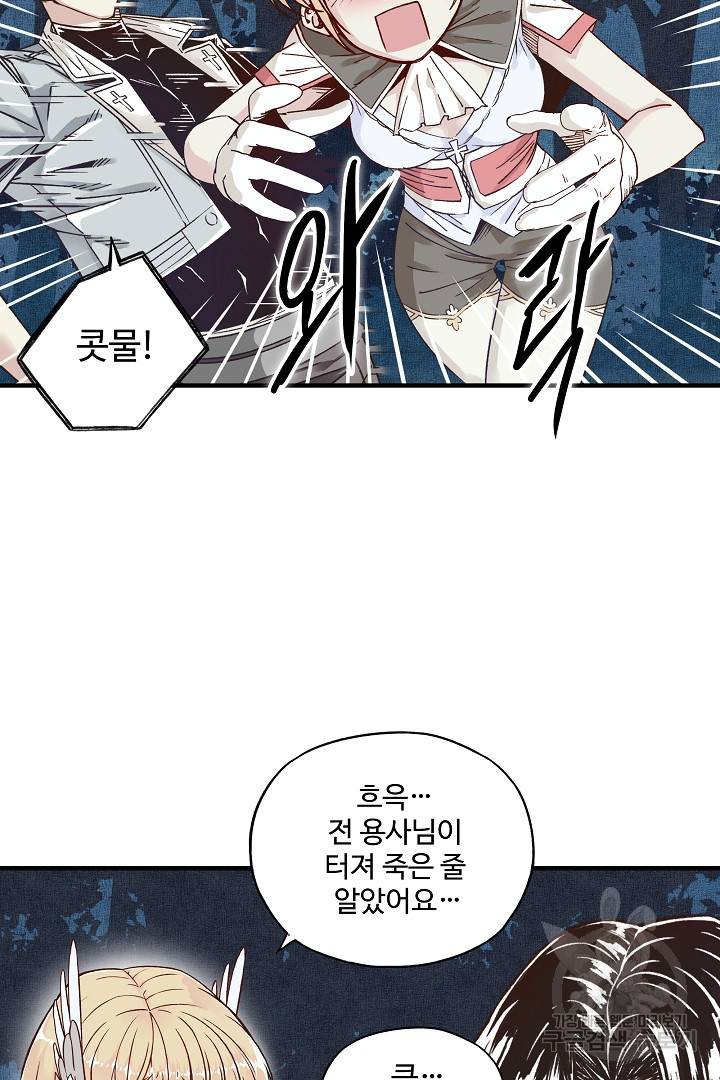 방어력만 만렙 플레이어 12화 24