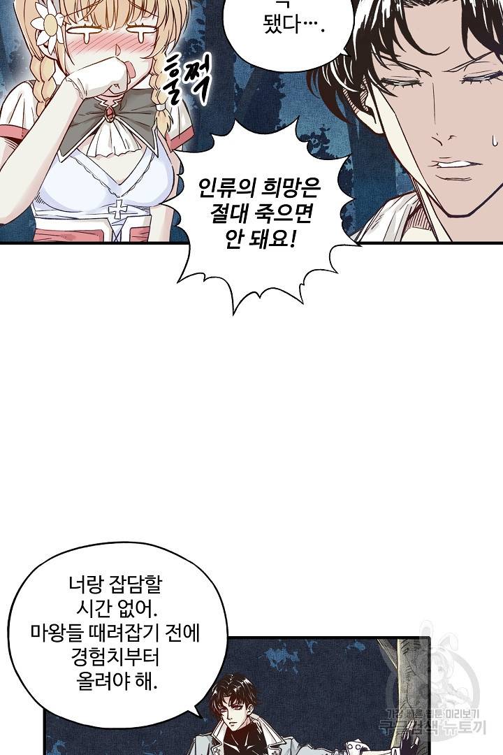 방어력만 만렙 플레이어 12화 25