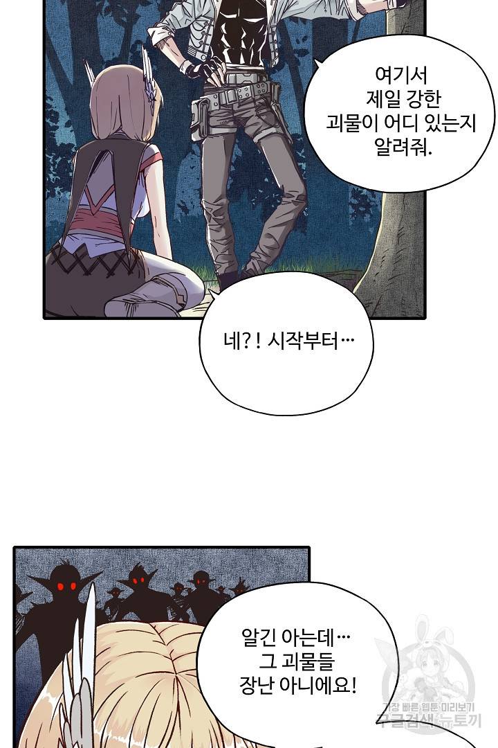 방어력만 만렙 플레이어 12화 26