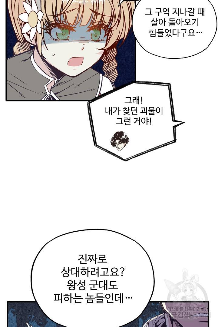 방어력만 만렙 플레이어 12화 27