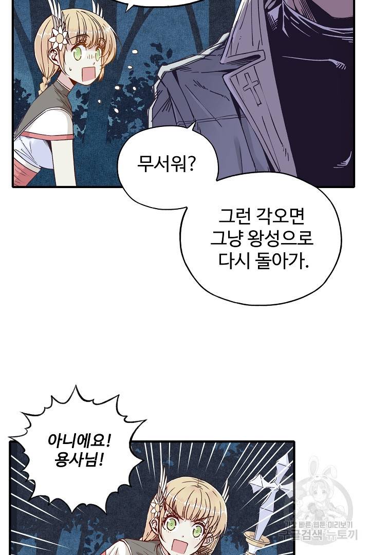 방어력만 만렙 플레이어 12화 28