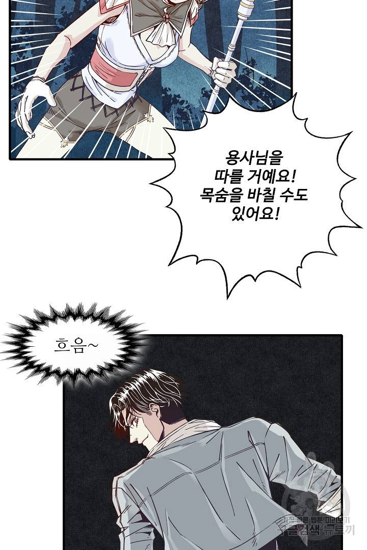 방어력만 만렙 플레이어 12화 29