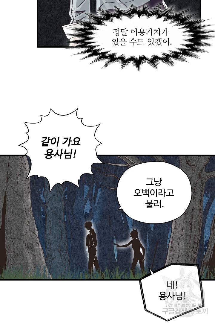 방어력만 만렙 플레이어 12화 30