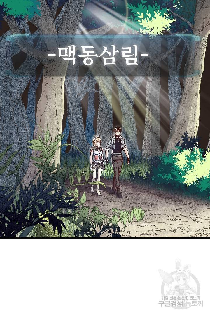 방어력만 만렙 플레이어 12화 33
