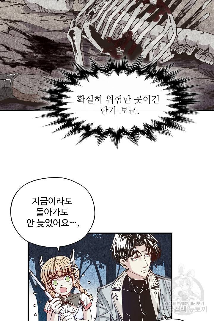 방어력만 만렙 플레이어 12화 37
