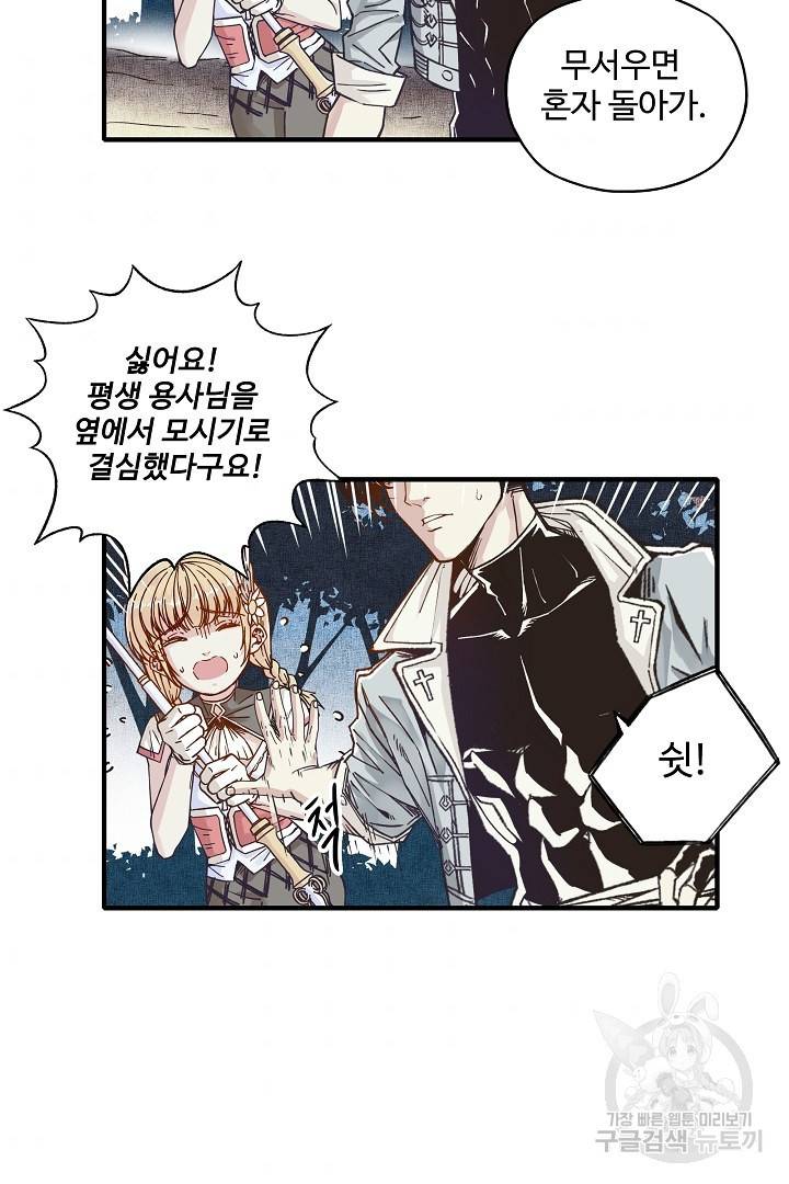 방어력만 만렙 플레이어 12화 38