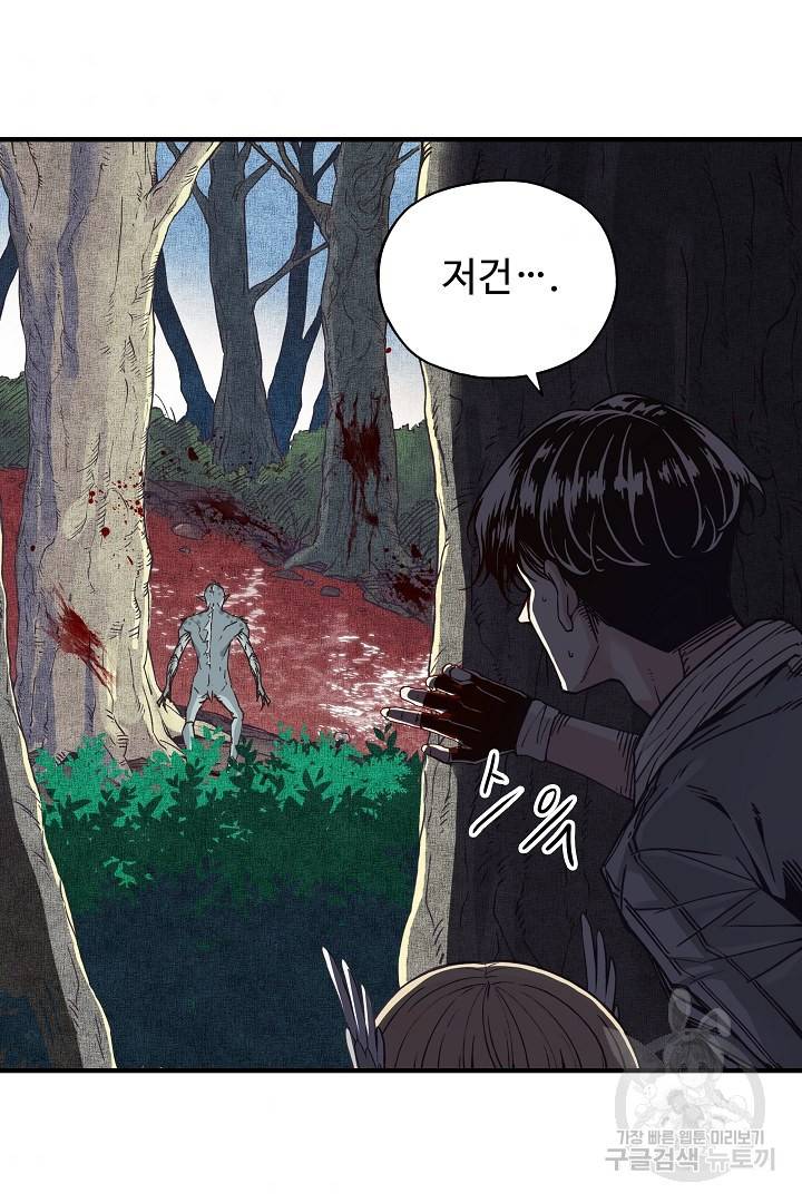 방어력만 만렙 플레이어 12화 39