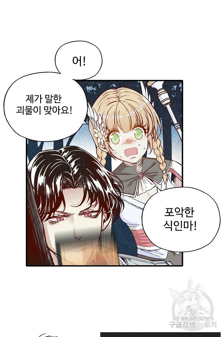 방어력만 만렙 플레이어 12화 40