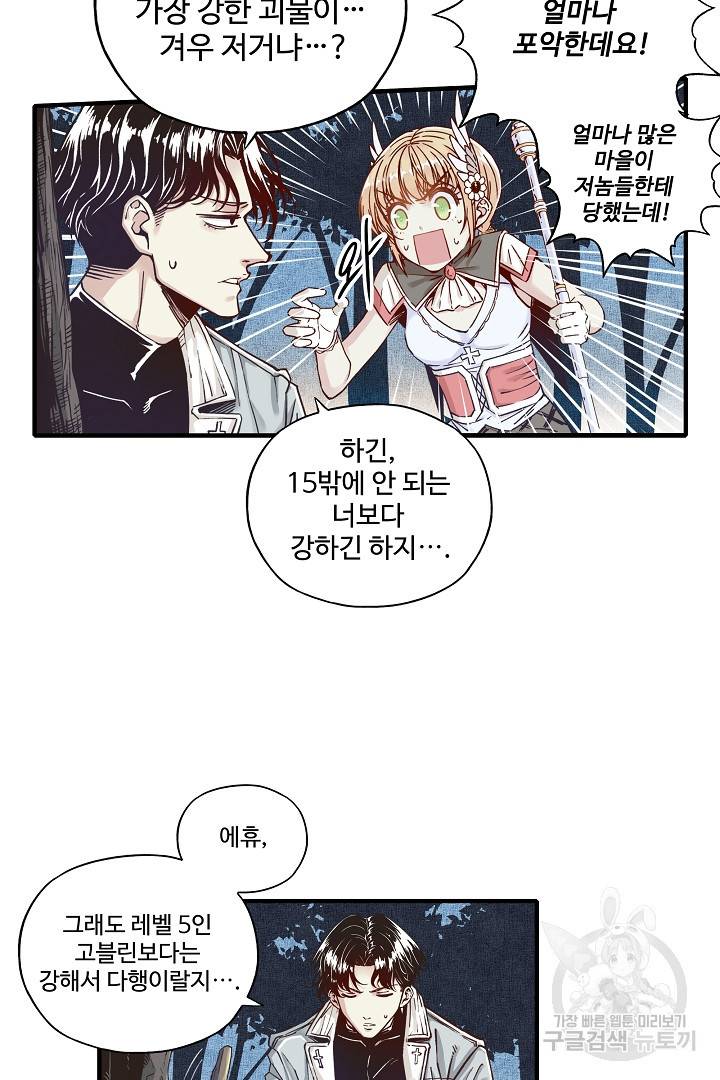 방어력만 만렙 플레이어 12화 42