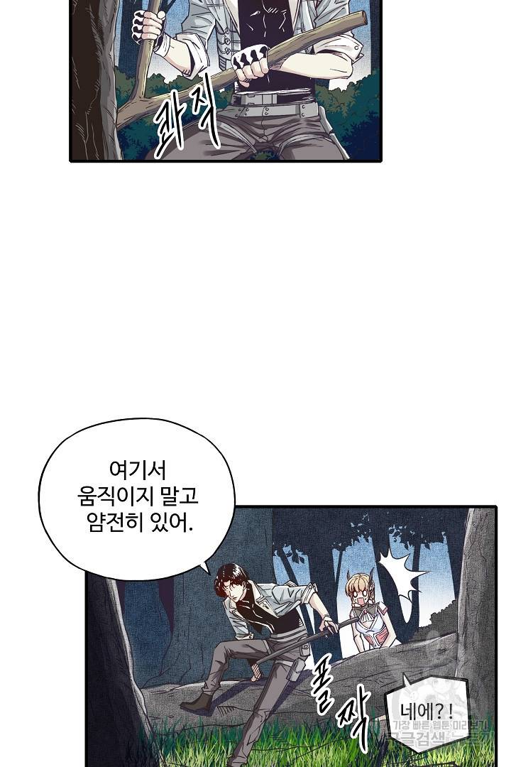 방어력만 만렙 플레이어 12화 43