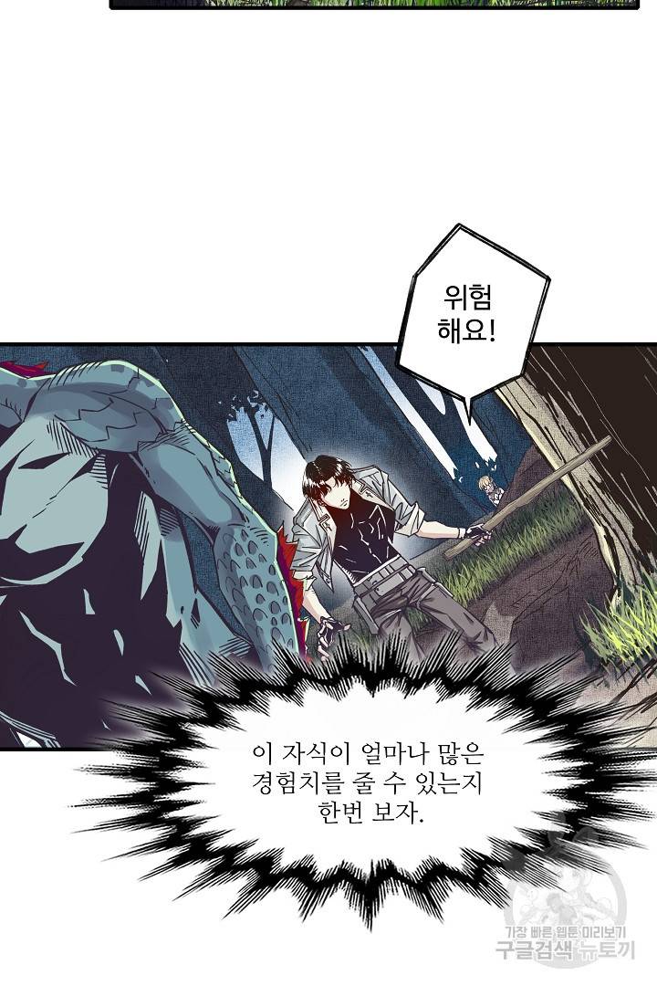 방어력만 만렙 플레이어 12화 44