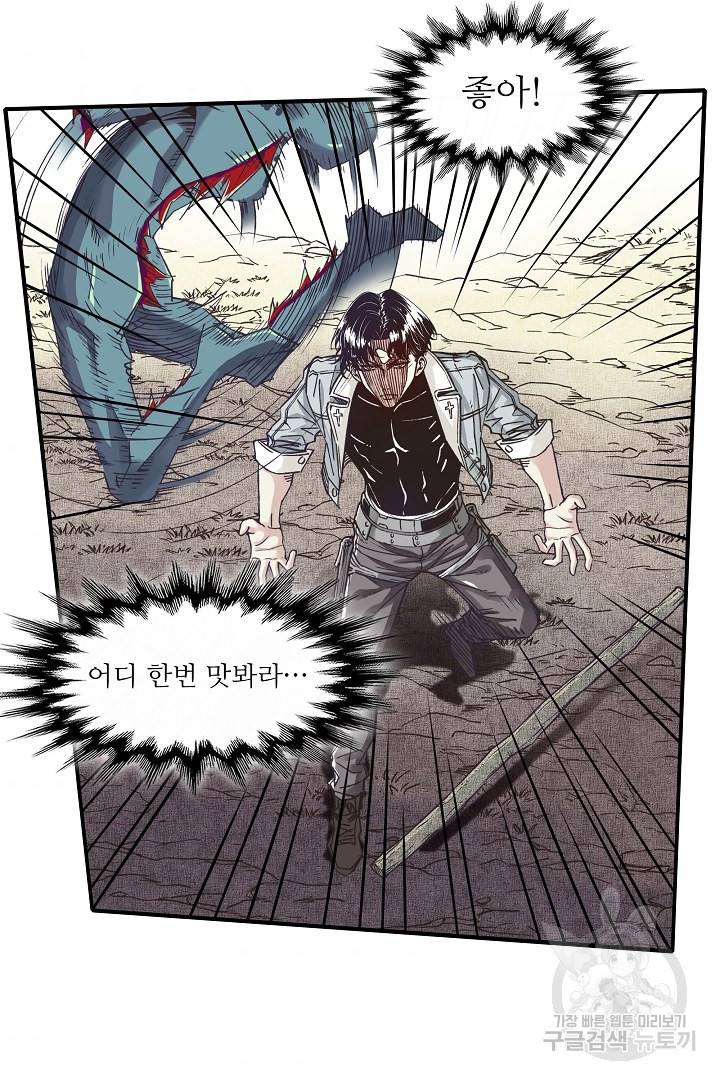방어력만 만렙 플레이어 12화 48