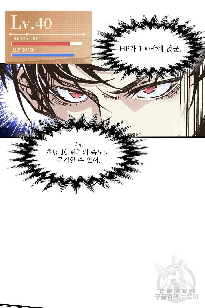 방어력만 만렙 플레이어 12화 51