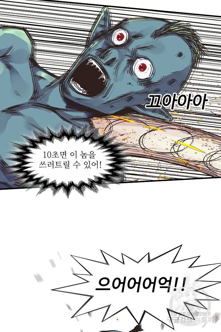 방어력만 만렙 플레이어 12화 52
