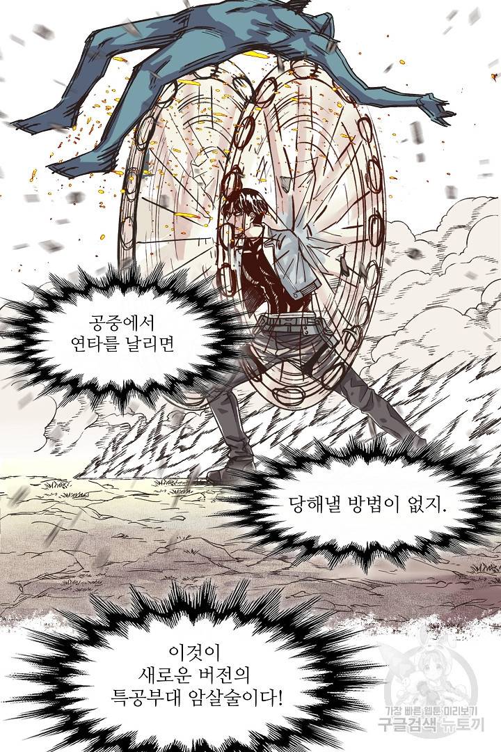 방어력만 만렙 플레이어 12화 53