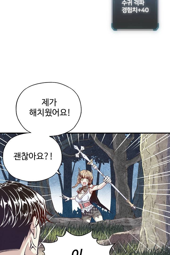 방어력만 만렙 플레이어 12화 56