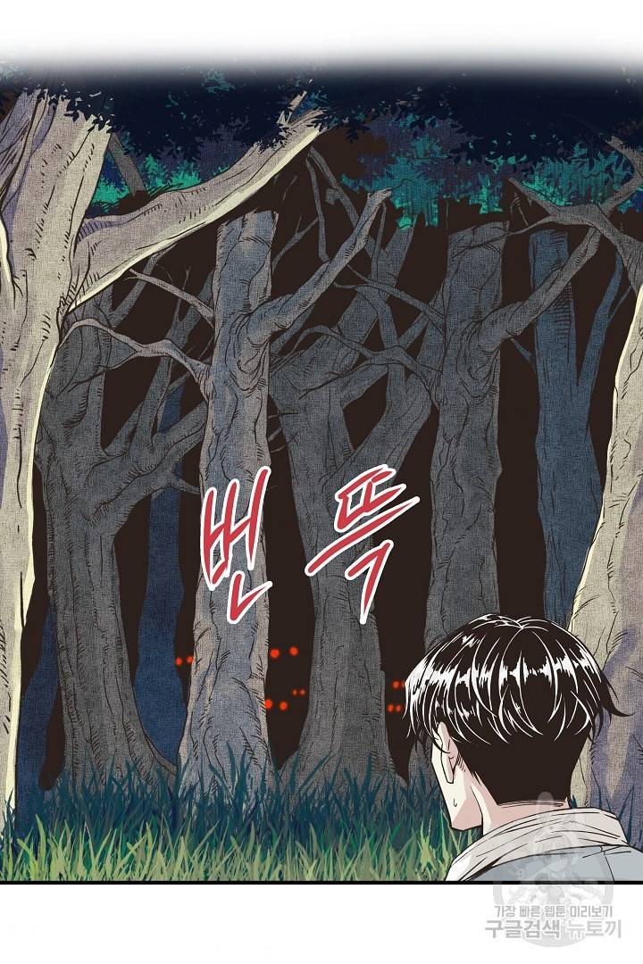 방어력만 만렙 플레이어 12화 58