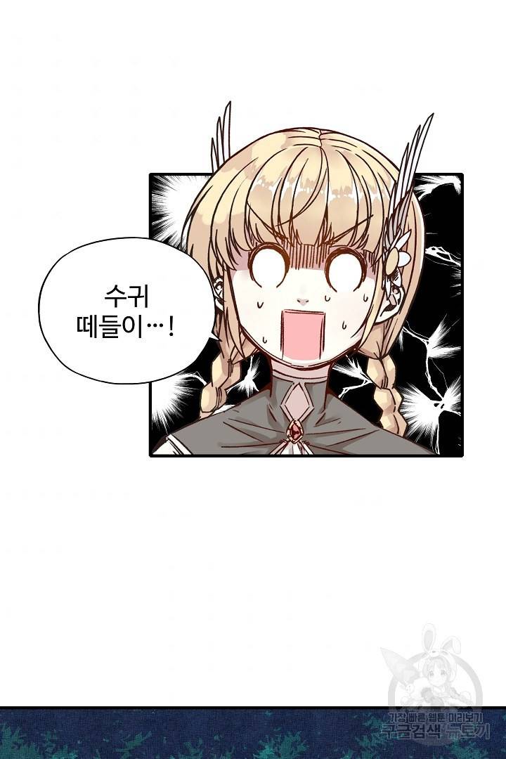 방어력만 만렙 플레이어 12화 59