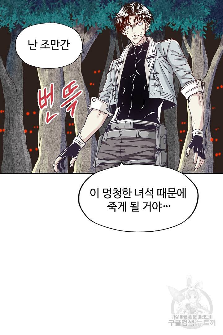 방어력만 만렙 플레이어 12화 60