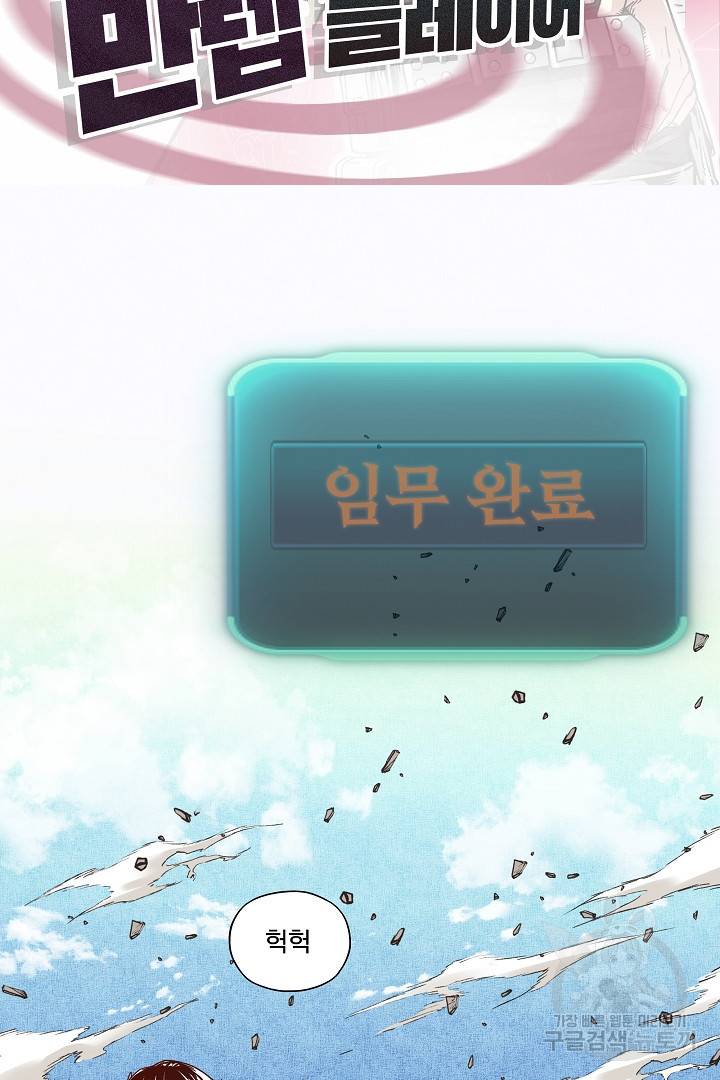 방어력만 만렙 플레이어 16화 2