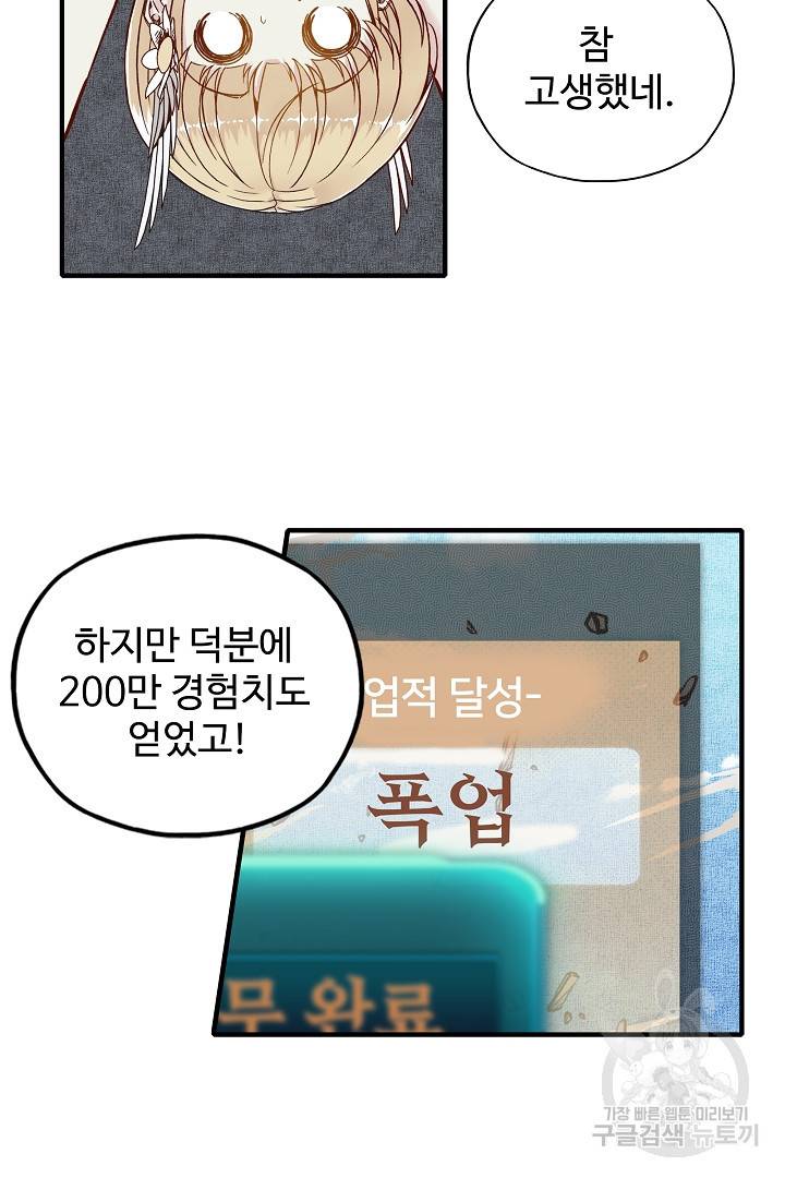 방어력만 만렙 플레이어 16화 4