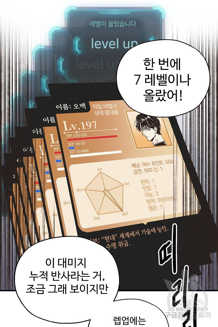 방어력만 만렙 플레이어 16화 5