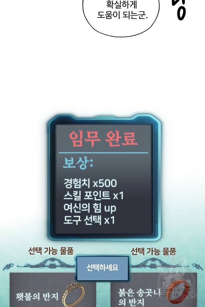 방어력만 만렙 플레이어 16화 6