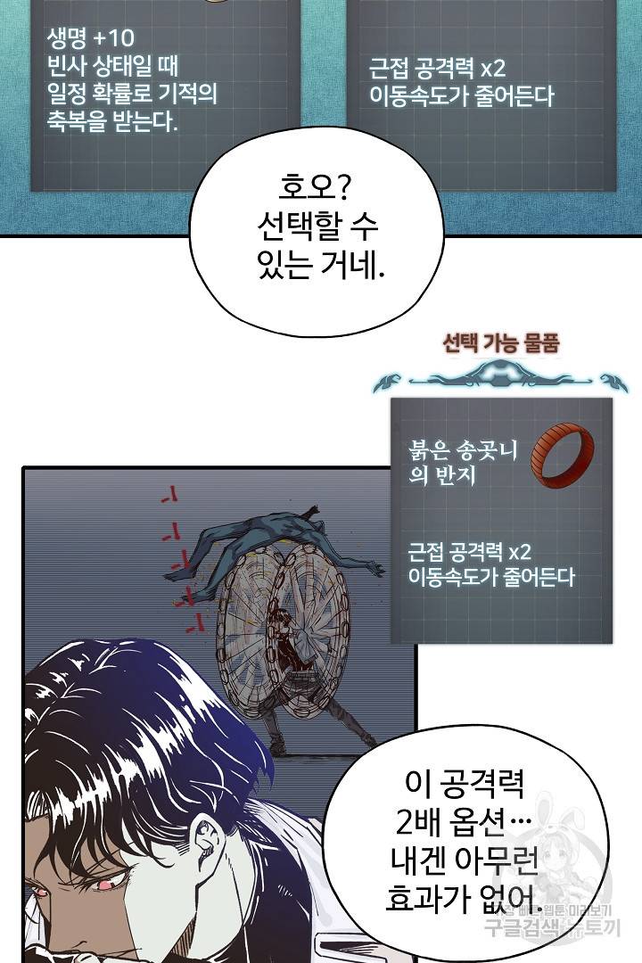 방어력만 만렙 플레이어 16화 7