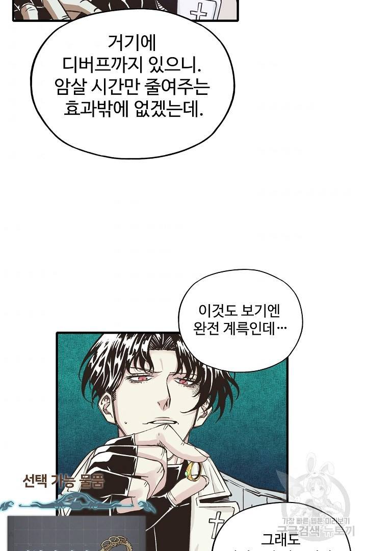 방어력만 만렙 플레이어 16화 8