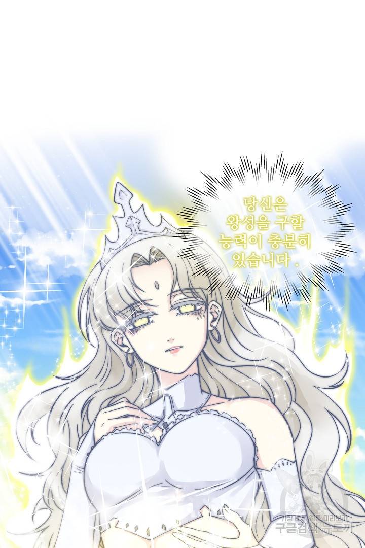방어력만 만렙 플레이어 16화 12