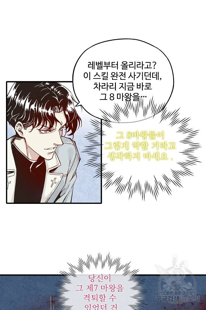 방어력만 만렙 플레이어 16화 14