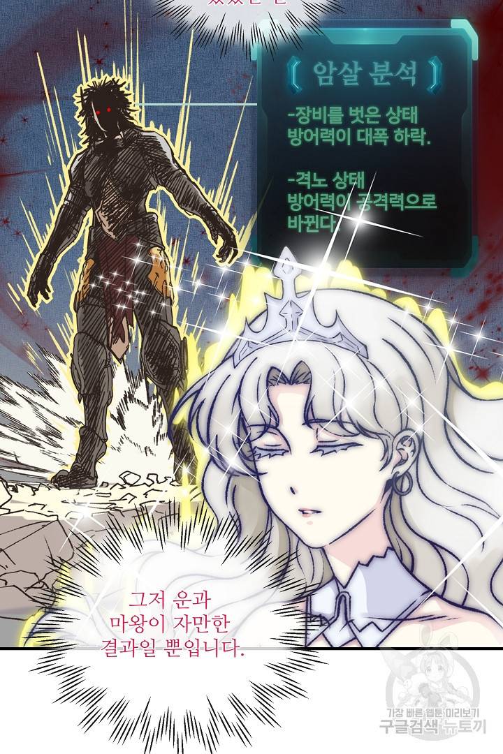 방어력만 만렙 플레이어 16화 15