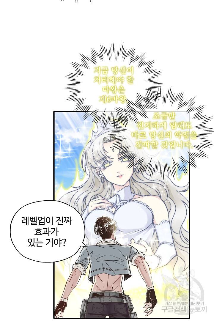 방어력만 만렙 플레이어 16화 16