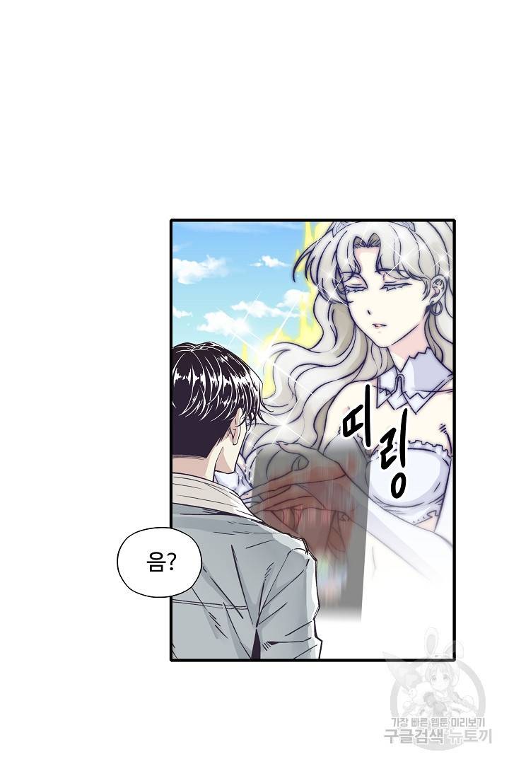 방어력만 만렙 플레이어 16화 17