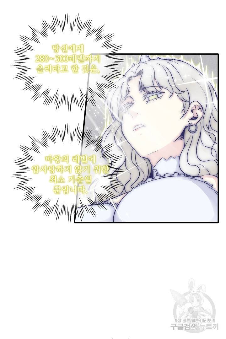 방어력만 만렙 플레이어 16화 19
