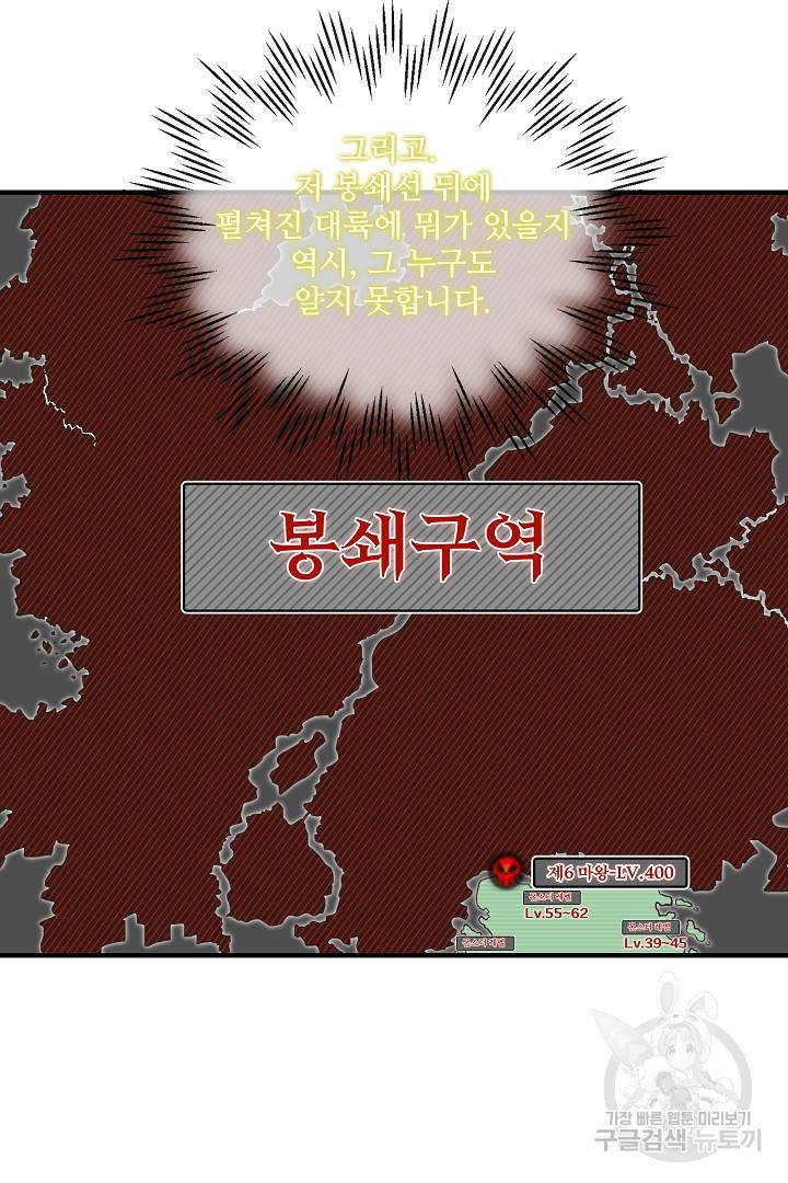 방어력만 만렙 플레이어 16화 20