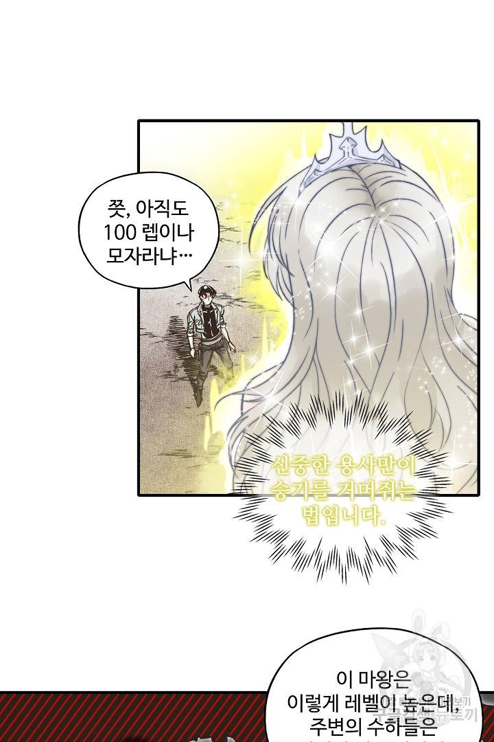 방어력만 만렙 플레이어 16화 21