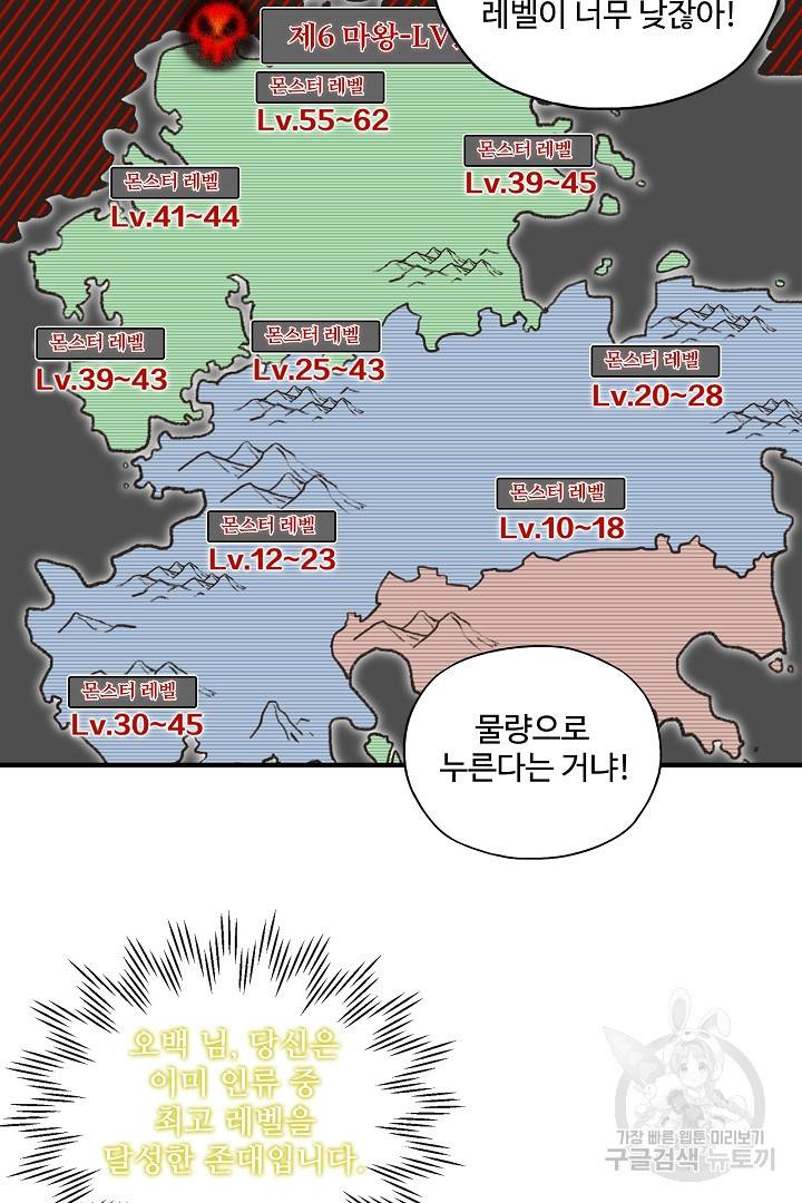 방어력만 만렙 플레이어 16화 22