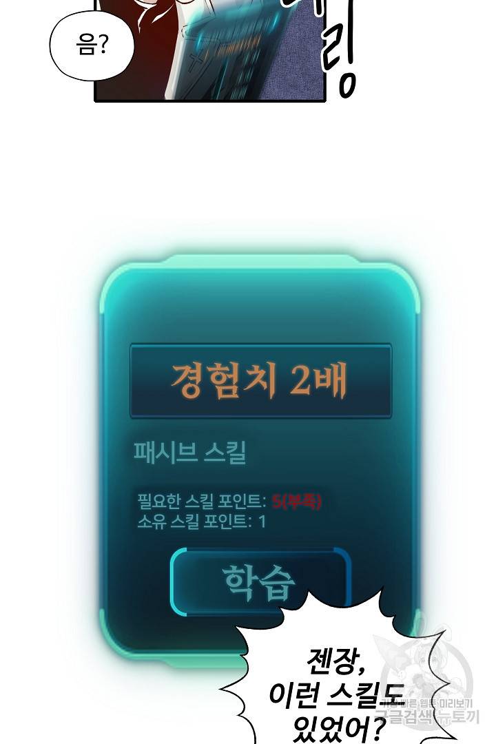 방어력만 만렙 플레이어 16화 24