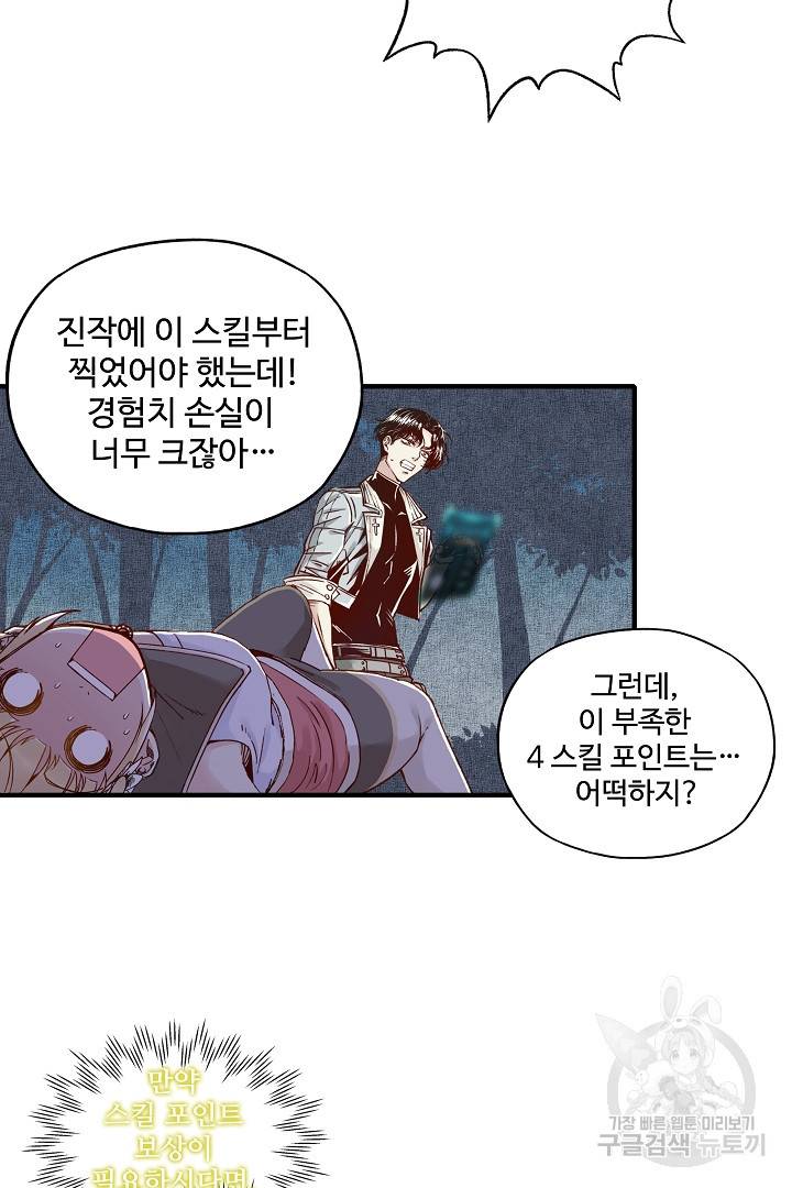 방어력만 만렙 플레이어 16화 25